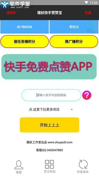快手赞赞宝app华为版
