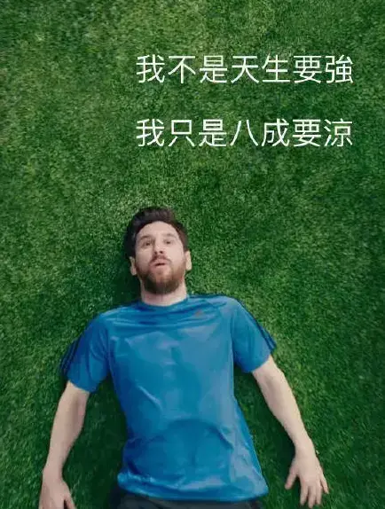 我是梅西我现在慌得一比是什么梗 我是梅西我现在慌得一比表情包分享