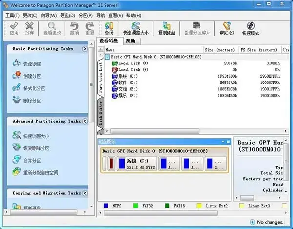 pq分区魔术师win10版 pq分区魔术师win10版
