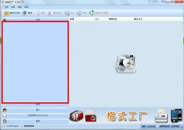 格式化工厂绿色版 格式化工厂绿色版