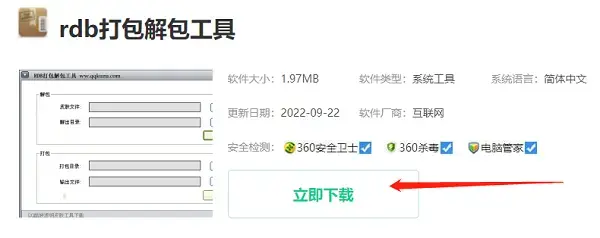 rdb打包解包工具