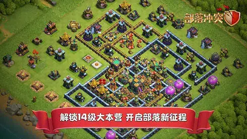 部落冲突无敌版