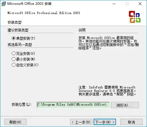 Microsoft Outlook 2003 简体中文版