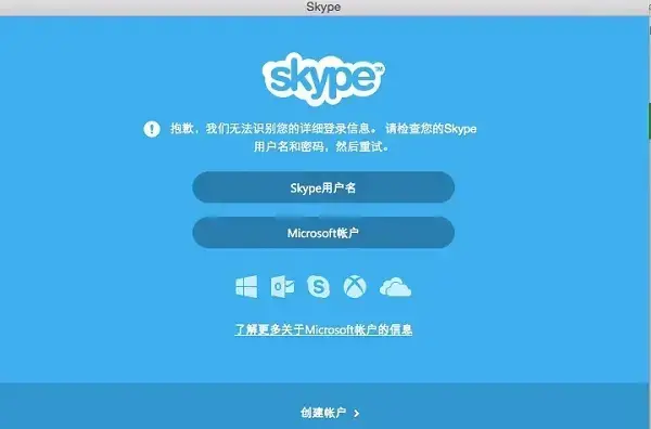 SkypeMAC v8.66.0.77