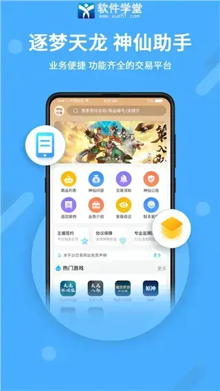 神仙交易平台官方版