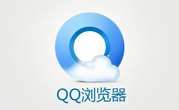 qq浏览器5.0