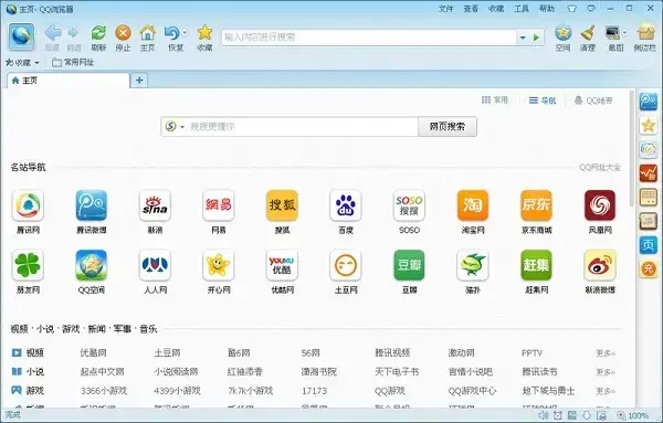 qq浏览器5.0
