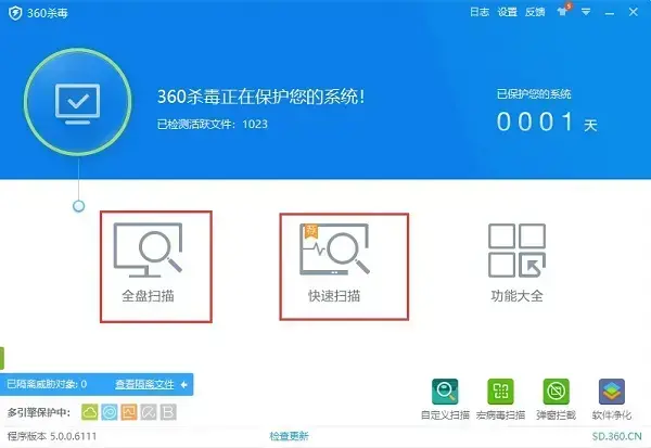 360杀毒软件2.0版本