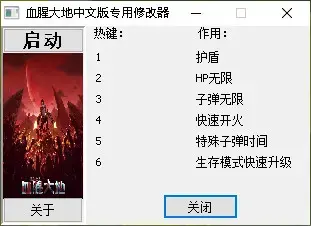 血腥大地作弊器