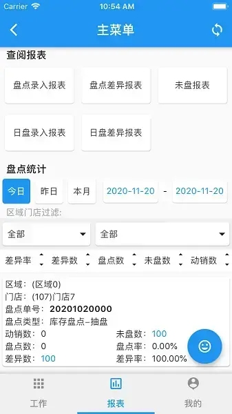 店掌柜V2掌控天下