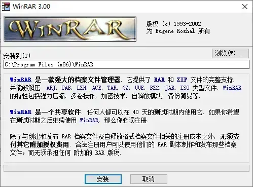 winrar3.0中文版