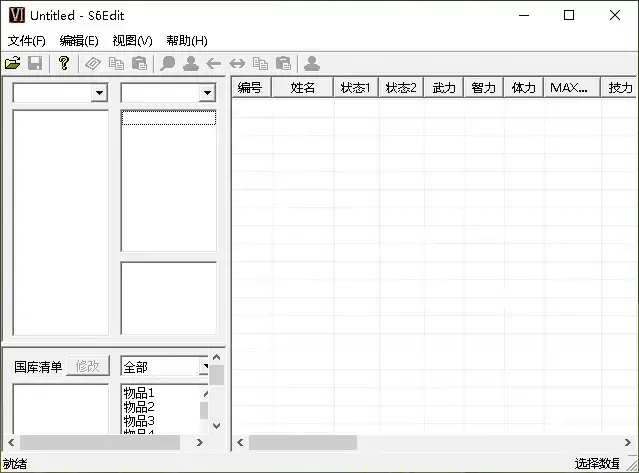 三国群英传6存档修改器