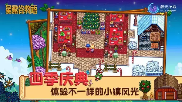 星露谷物语v1.4.5