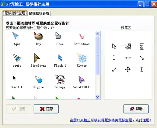 xp变脸王2024版v9.9 xp变脸王2024版v9.9