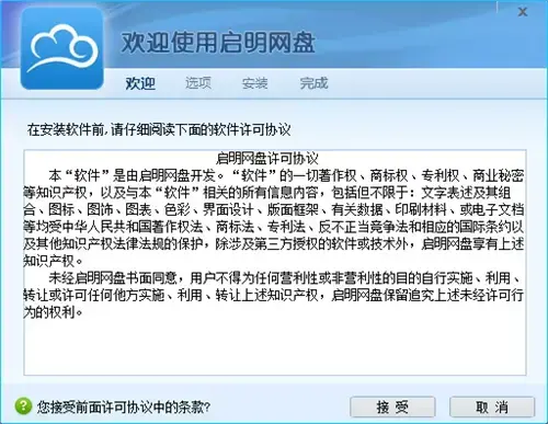 pocketdisk启明网盘正版v3.8.8.0