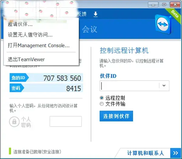 TeamViewer9免安装版v9.0.93332绿色2024版 TeamViewer9免安装版v9.0.93332绿色2024版