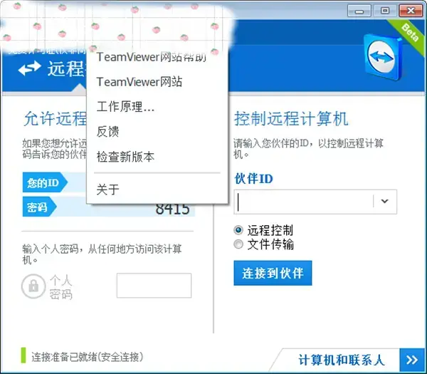 TeamViewer9免安装版v9.0.93332绿色2024版 TeamViewer9免安装版v9.0.93332绿色2024版