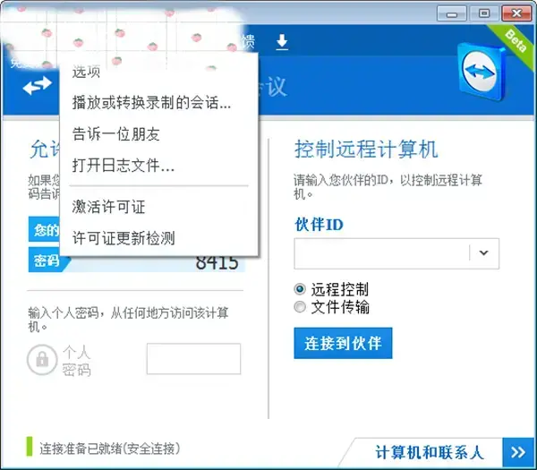 TeamViewer9免安装版v9.0.93332绿色2024版 TeamViewer9免安装版v9.0.93332绿色2024版