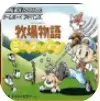 牧场物语矿石镇的伙伴们修改版