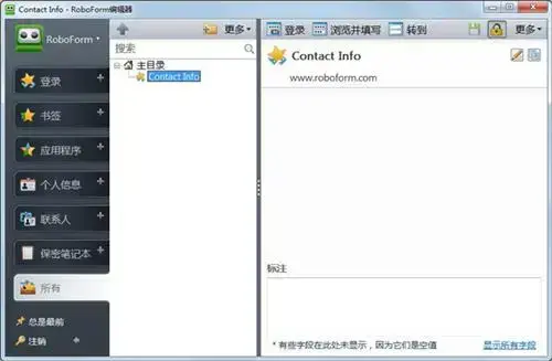 AIRoboformPro网页填表工具v8.6.1.1