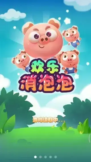 欢乐消泡泡v0.2.1