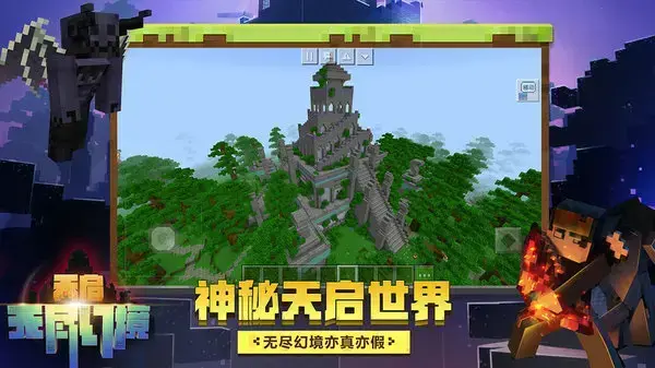 我的世界基岩版v1.17