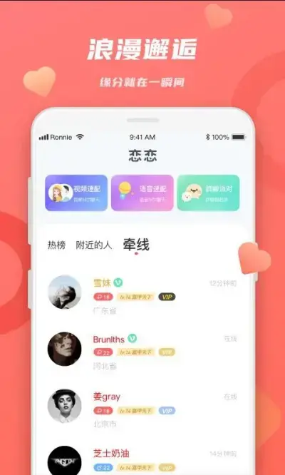 恋恋视频vip版