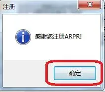 ARPR暴力2024软件 v1.53 无需注册码版