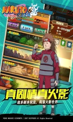 火影忍者忍者大师v4.0.0