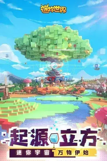 迷你世界最新版
