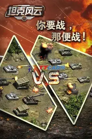 坦克风云