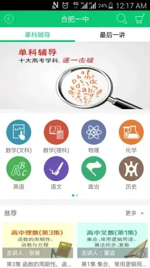 安徽和教育app