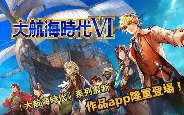 大航海时代6v1.9