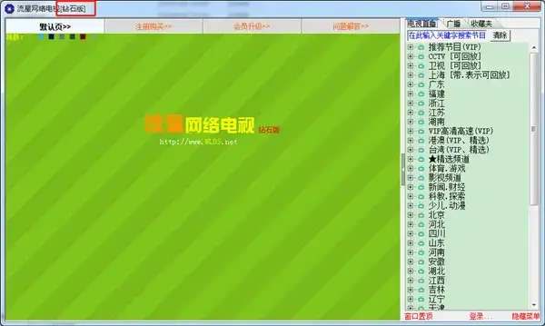流星网络电视钻石VIP2024版 含注册机 实用