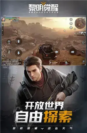 黎明觉醒手游安装 黎明觉醒手游安装