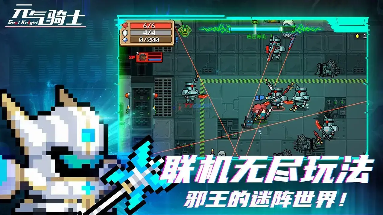 元气骑士4.2.5内购2024版