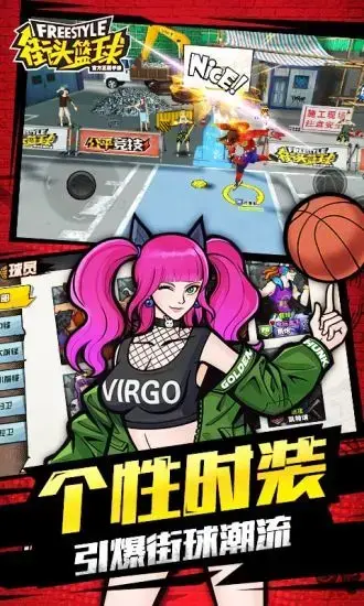 街头篮球安装