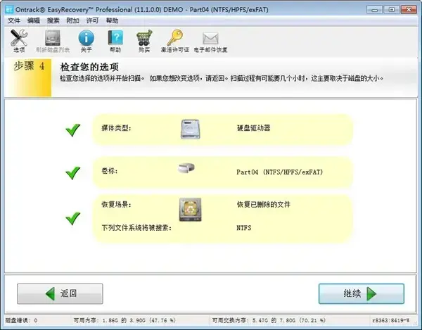 easyrecovery6.0免费版 easyrecovery6.0免费版