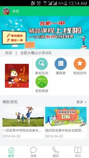 安徽和教育app 安徽和教育app