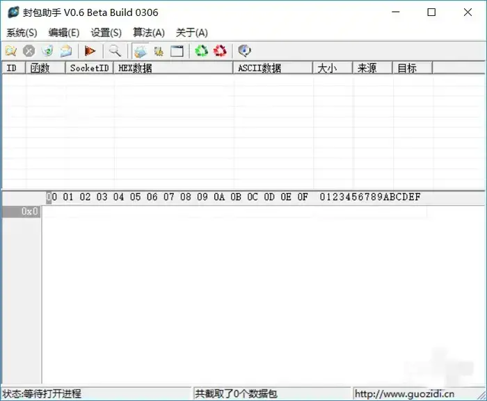 封包助手 v0.6 正版应用