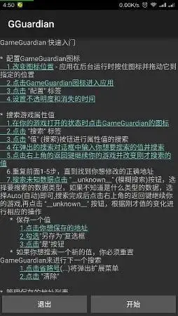 gg修改器v100.0
