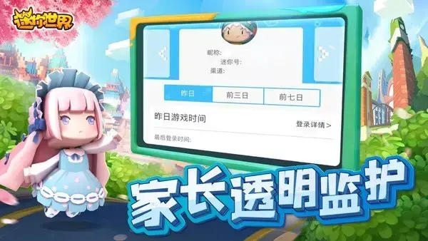 迷你世界4周年版v0.43.6