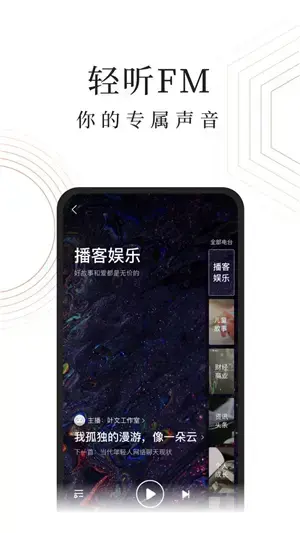 蜻蜓fm