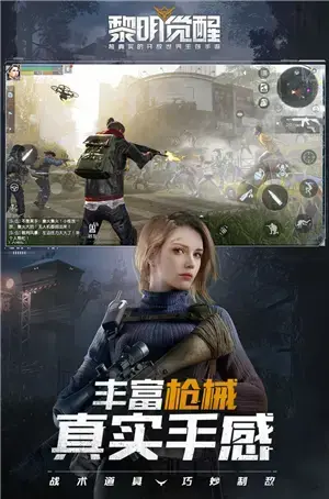 黎明觉醒手游安装