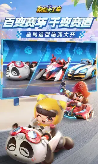 跑跑卡丁车手机版v1.1.2