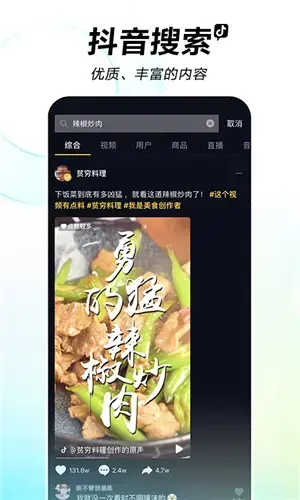 安装抖音最新版