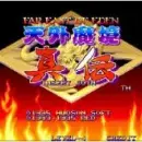 天外魔境真传最新版