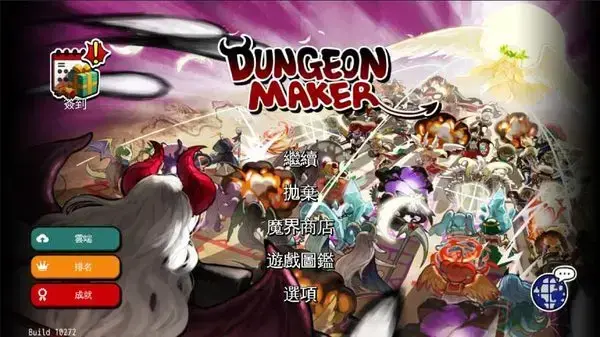 地下城创造者v1.8.4