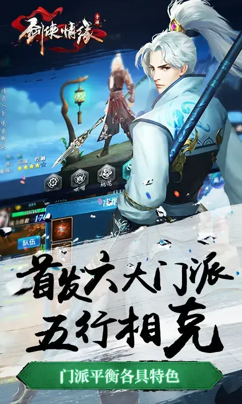 新剑侠情缘单机版v2.16.1