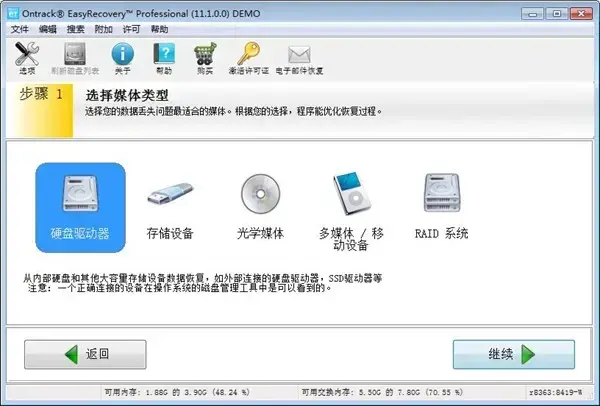 easyrecovery6.0免费版 easyrecovery6.0免费版